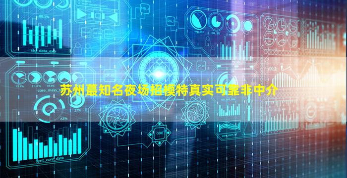 安阳夜总会招聘